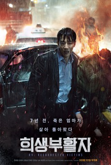ดูหนังออนไลน์ฟรี RV Resurrected Victims (2017)