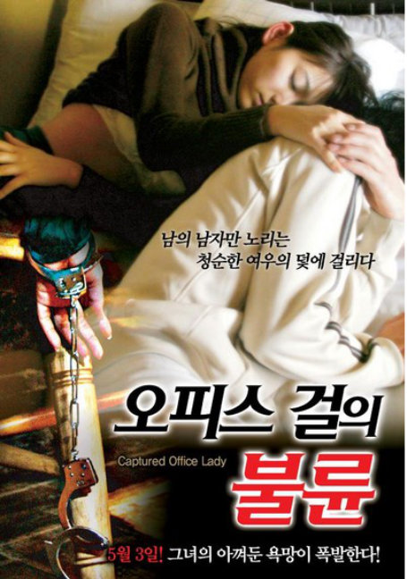 ดูหนังออนไลน์ฟรี Captured.Office.Lady 2012