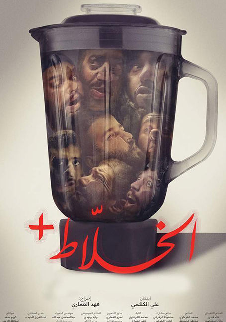 ดูหนังออนไลน์ฟรี Alkhallat+ (2023) อัลคาเลตพลัส