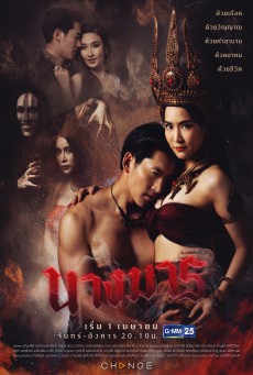 ดูหนังออนไลน์ฟรี นางมาร