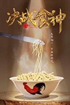 ดูหนังออนไลน์ฟรี Cook Up a Storm