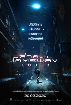 ดูหนังออนไลน์ฟรี Code 8 ล่าคน โคตรพลัง