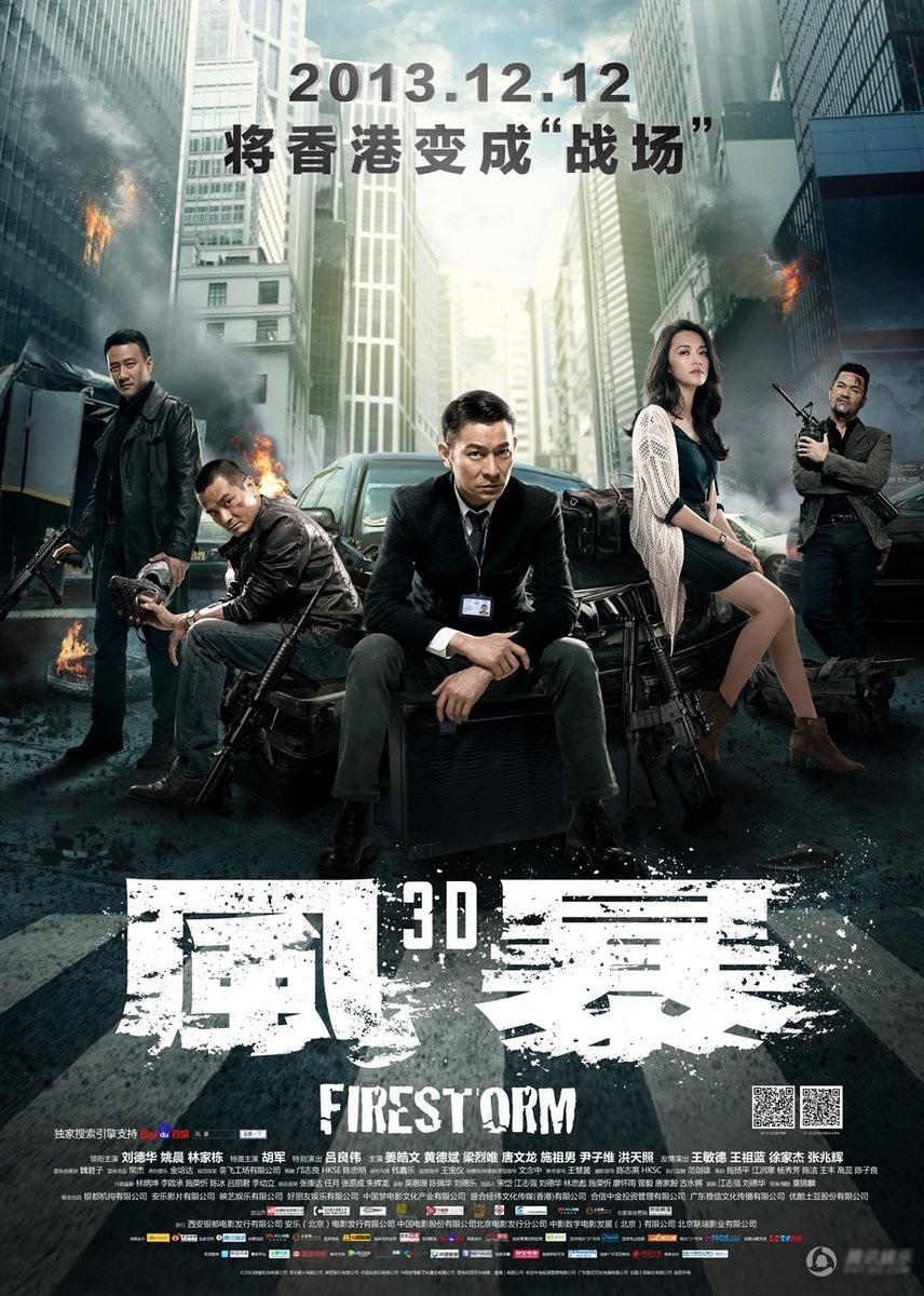 ดูหนังออนไลน์ฟรี Firestorm (2013) ปิดเมืองล่าโจร