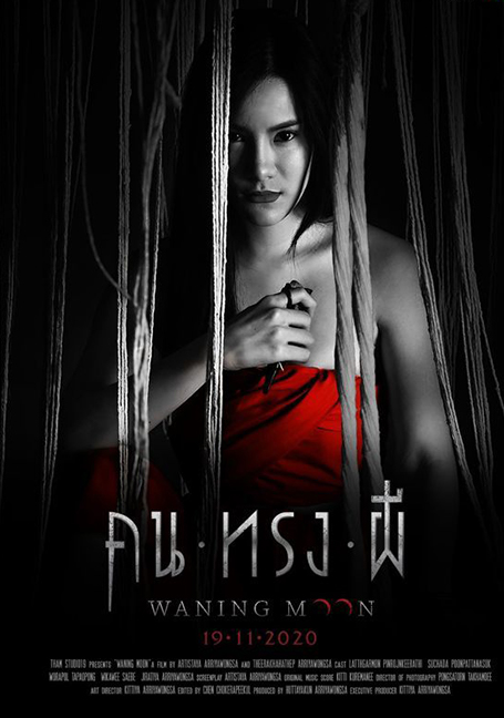 ดูหนังออนไลน์ฟรี WANING MOON (2020)  คน ทรง ผี