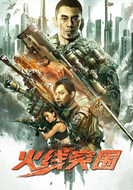 ดูหนังออนไลน์ฟรี Break Through (2021) ฝ่าแดนสงครามนรก