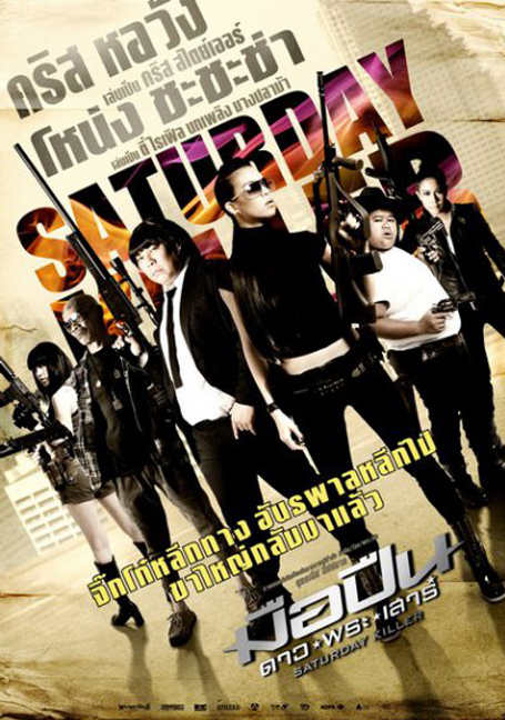 ดูหนังออนไลน์ฟรี Saturday Killer (2010)  มือปืนดาวพระเสาร์