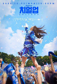 ดูหนังออนไลน์ฟรี Cheer Up (2022)