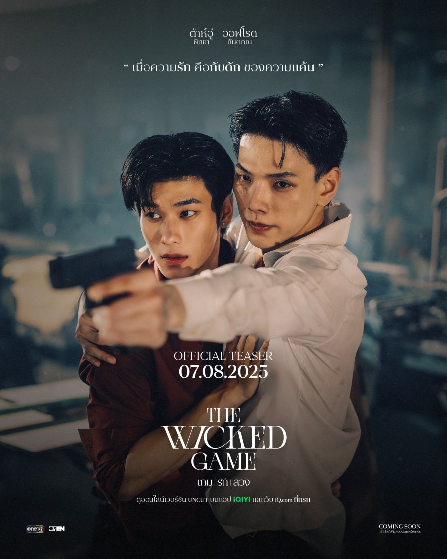 ดูหนังออนไลน์ฟรี ซีรีย์วาย The Wicked Game (2025) เกม รัก ลวง พากย์ไทย