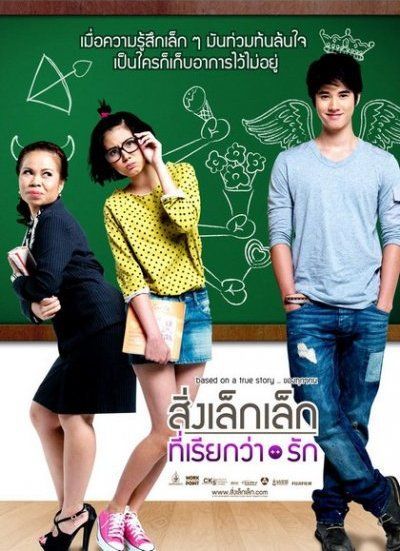 ดูหนังออนไลน์ฟรี A Little Thing Called Love (2010) สิ่งเล็กๆที่เรียกว่ารัก