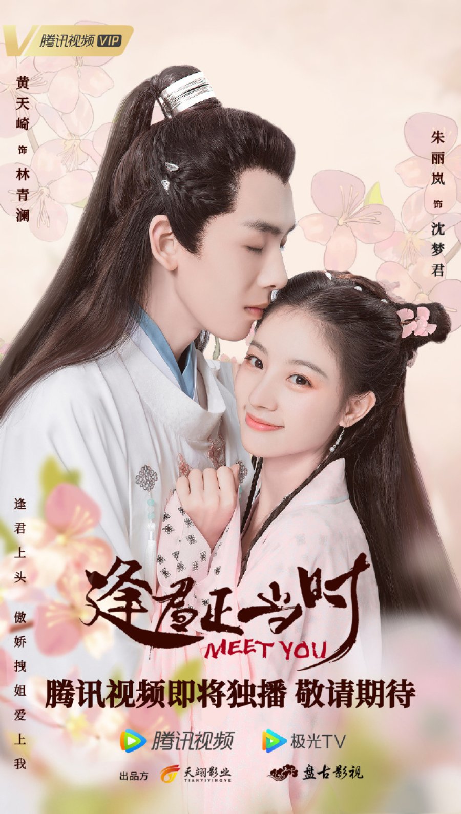 ดูหนังออนไลน์ฟรี ซีร่ส์จีน Meet You (2021) เจ้าสาวสวมรอย | พากย์ไทย (จบ)