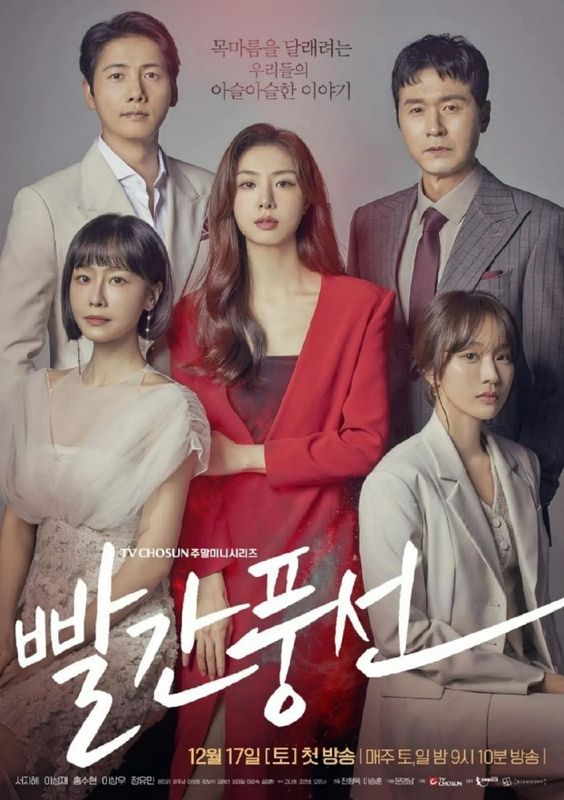 ดูหนังออนไลน์ฟรี ซีรี่ย์เกาหลี Red Balloon ห้วงลับแรงปรารถนา ซับไทย (จบ)