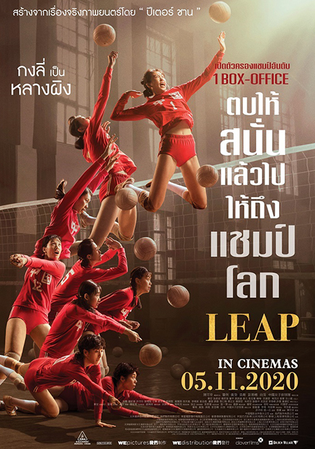 ดูหนังออนไลน์ฟรี Leap (2020) ตบให้สนั่น