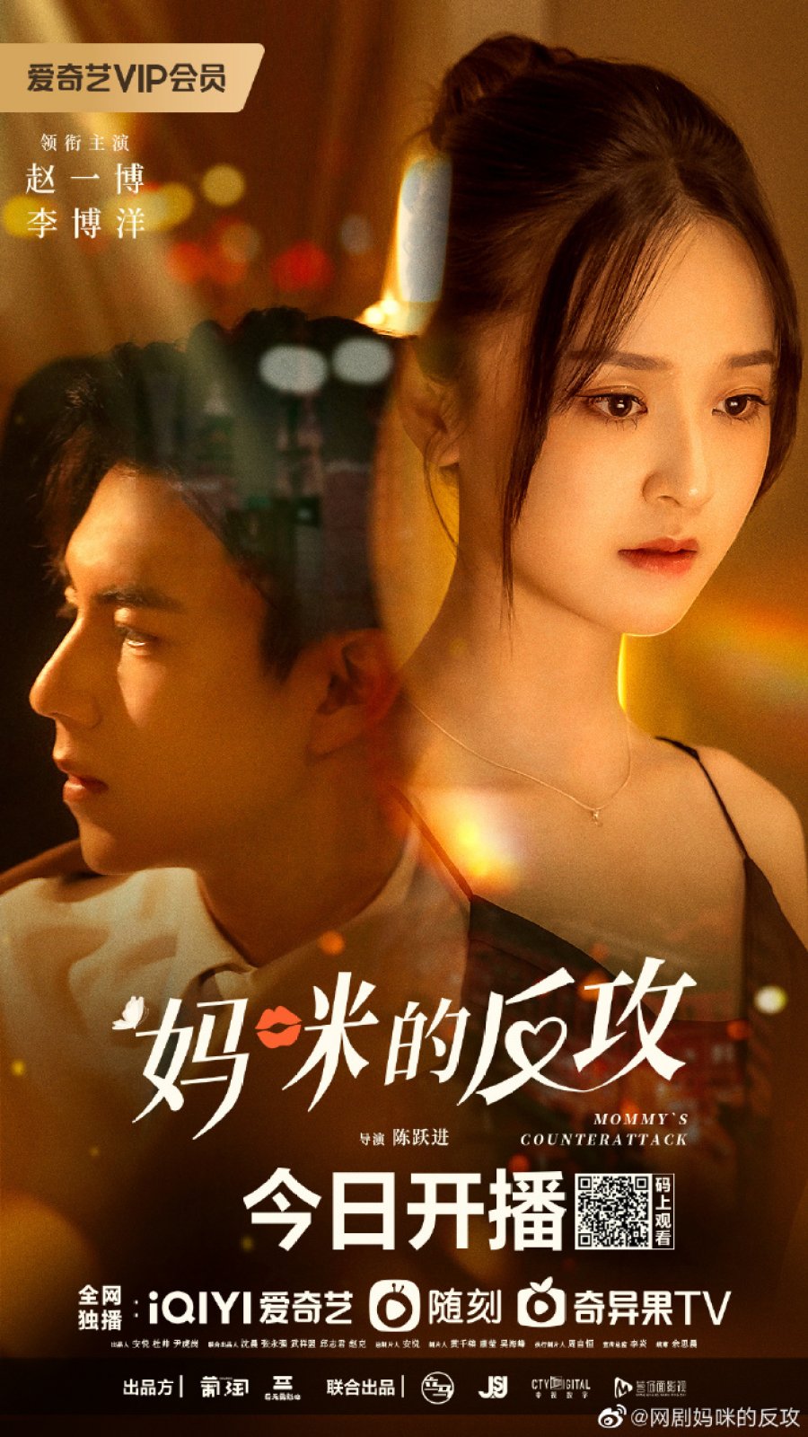 ดูหนังออนไลน์ฟรี ซีรี่ส์จีน Mommy’s Counterattack (2023) เกมรักเอาคืนฉบับตัวแม่ | ซับไทย (จบ)