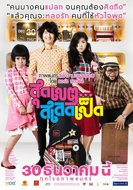 ดูหนังออนไลน์ฟรี Loser Lover (2010) สุดเขตสเลดเป็ด