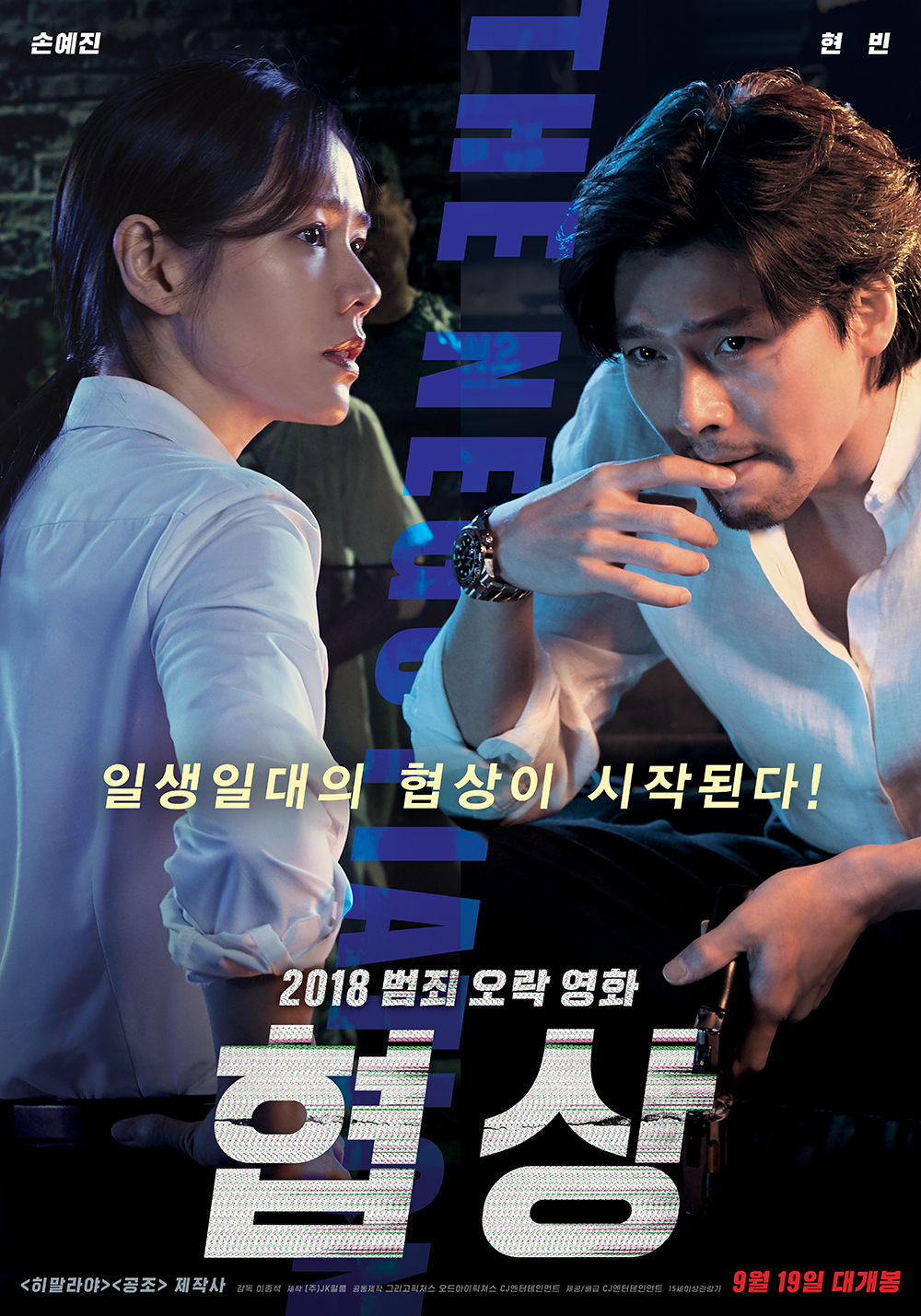 ดูหนังออนไลน์ฟรี The Negotiation (2018) เกมเดิมพันชีวิต