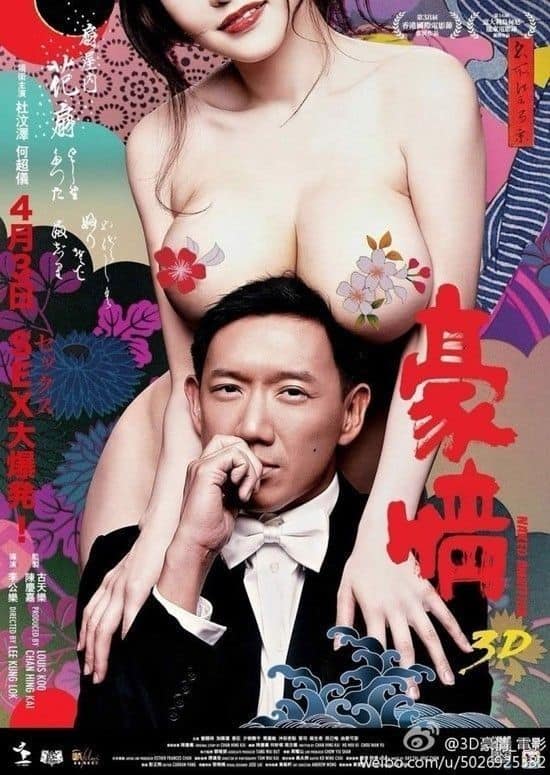 ดูหนังออนไลน์ฟรี Naked Ambition (2014) ซั่มกระฉูด ทะลุโตเกียว