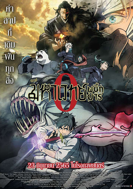 ดูหนังออนไลน์ฟรี Jujutsu Kaisen 0 (2022) มหาเวทย์ผนึกมารซีโร่