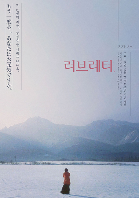 ดูหนังออนไลน์ฟรี Love Letter (1995) ถามรักจากสายลม