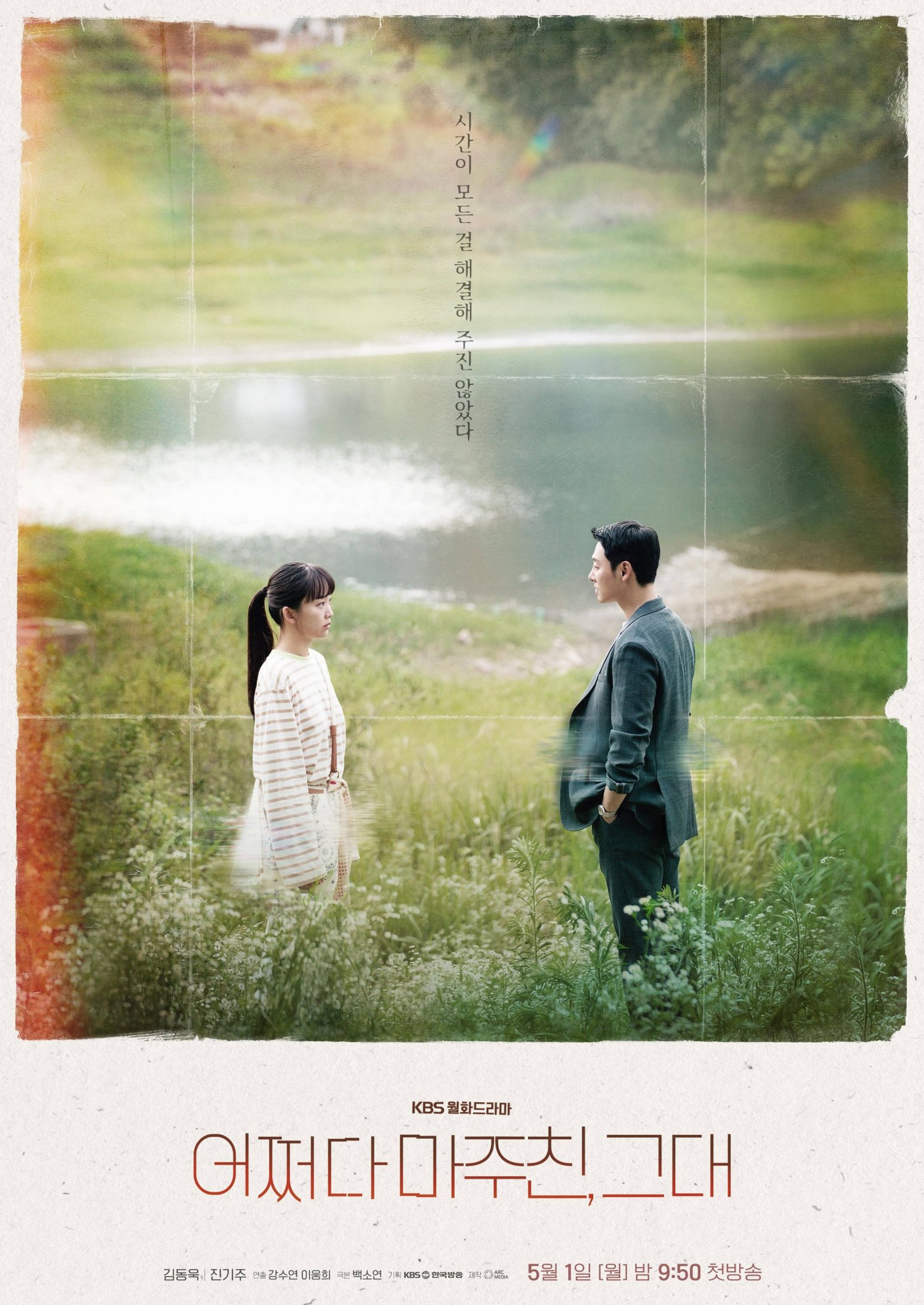 ดูหนังออนไลน์ฟรี ซีรี่ส์เกาหลี My Perfect Stranger | ซับไทย