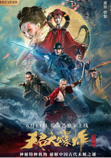 ดูหนังออนไลน์ฟรี The Big Explosion (2020) ระเบิดวิวรณ์