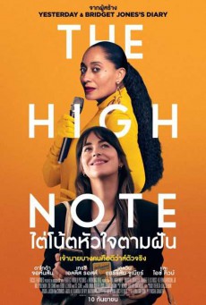 ดูหนังออนไลน์ฟรี The High Note (2020) ไต่โน้ตหัวใจตามฝัน