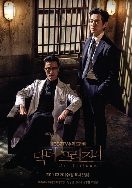 ดูหนังออนไลน์ฟรี Doctor Prisoner (2019) คุกคลั่งแค้น
