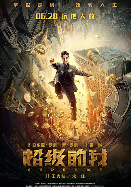 ดูหนังออนไลน์ฟรี Super Me (2021) ยอดมนุษย์สุดโต่ง