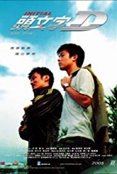 ดูหนังออนไลน์ฟรี Initial D ดริฟท์ติ้ง ซิ่งสายฟ้า