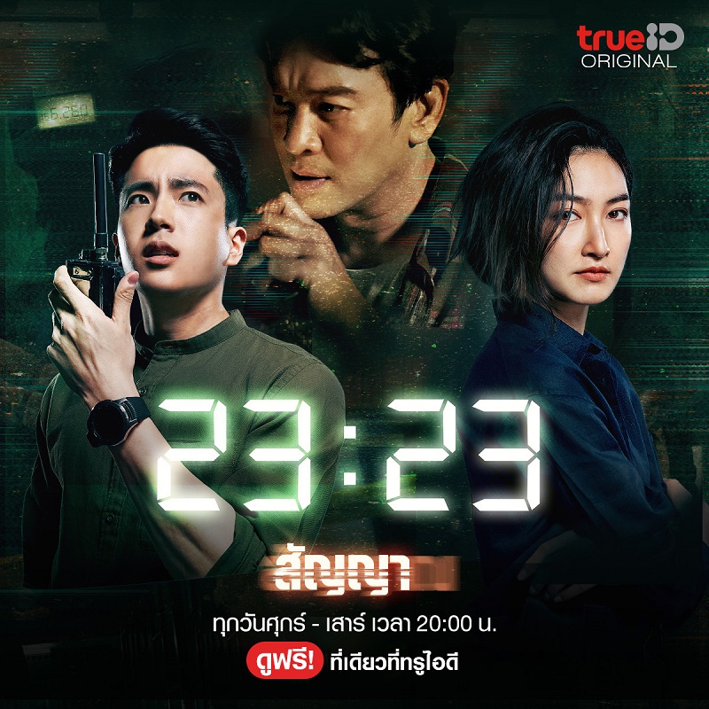 ดูหนังออนไลน์ฟรี ซีรี่ส์ไทย 23:23 สัญญาสัญญาณ