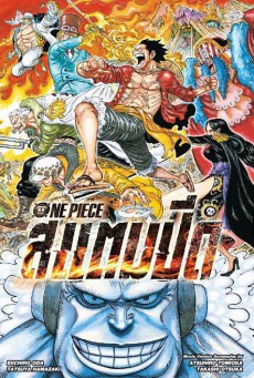 ดูหนังออนไลน์ฟรี One Piece Stampede วันพีซ เดอะมูฟวี่ สแตมปีด