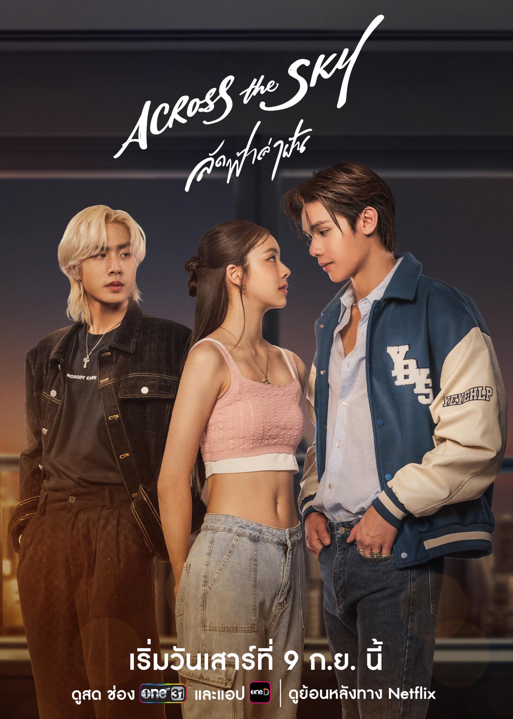 ดูหนังออนไลน์ฟรี ละครไทย Across The Sky ลัดฟ้าล่าฝัน
