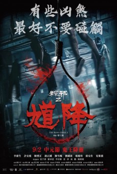 ดูหนังออนไลน์ฟรี The Rope Curse 2 (2020) เชือกอาถรรพ์ 2