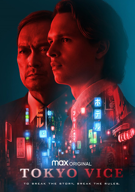 ดูหนังออนไลน์ฟรี Tokyo Vice (2022) โตเกียว เมืองคนอันตราย