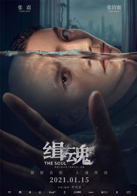 ดูหนังออนไลน์ฟรี The Soul (2021) จิตวิญญาณ