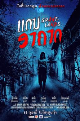 ดูหนังออนไลน์ฟรี คืนจันทร์แรม Grave Lands (2022)