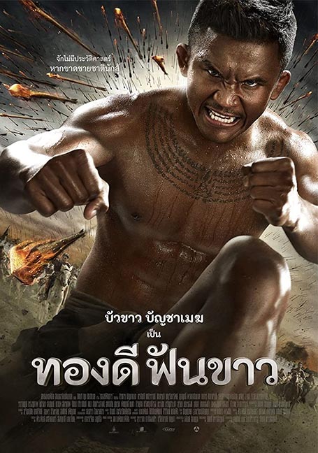 ดูหนังออนไลน์ฟรี Broken Sword Hero (2017) – ทองดีฟันขาว