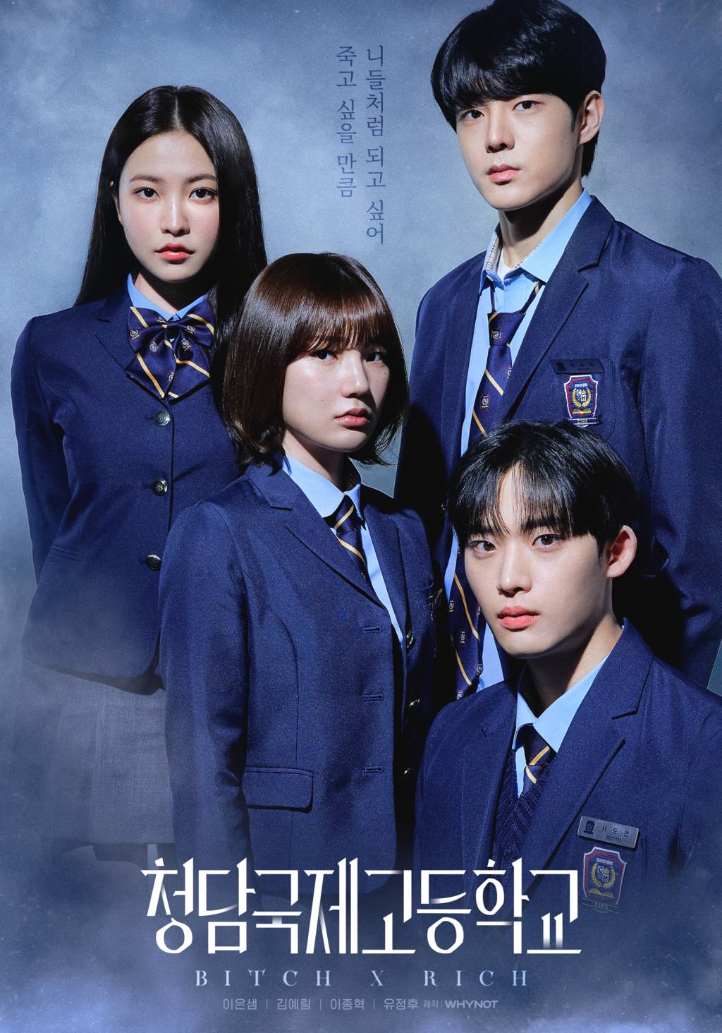 ดูหนังออนไลน์ฟรี ซีรี่ย์เกาหลี Bitch X Rich มัธยม X ชนชั้น พากษ์ไทย (จบ)