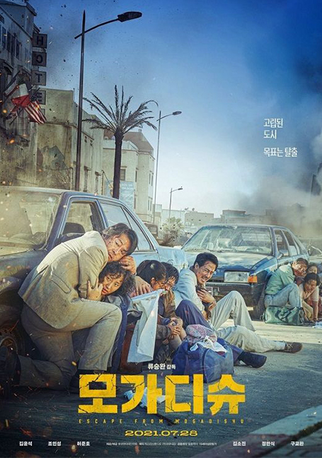 ดูหนังออนไลน์ฟรี Escape From Mogadishu (2021) หนีตาย โมกาดิชู