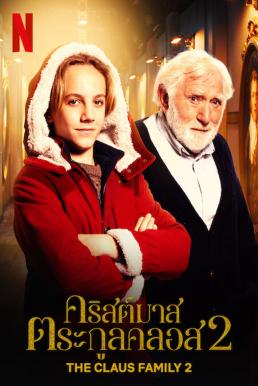 ดูหนังออนไลน์ฟรี The Claus Family 2 (De Familie Claus 2) คริสต์มาสตระกูลคลอส 2 (2022) NETFLIX บรรยายไทย