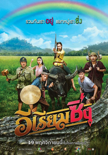 ดูหนังออนไลน์ฟรี E Riam Sing (2020) อีเรียมซิ่ง