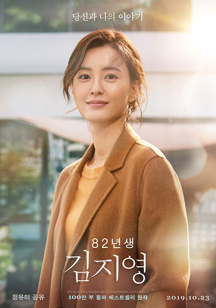 ดูหนังออนไลน์ฟรี Kim Ji Young Born 1982 (2019) คิมจียอง เกิดปี 82