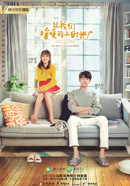 ดูหนังออนไลน์ฟรี Put your Head on My Shoulder (2019) อุ่นไอในใจเธอ