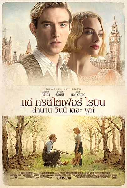 ดูหนังออนไลน์ฟรี Goodbye Christopher Robin (2017) แด่ คริสโตเฟอร์ โรบิน ตำนานวินนี่ เดอะพูห์