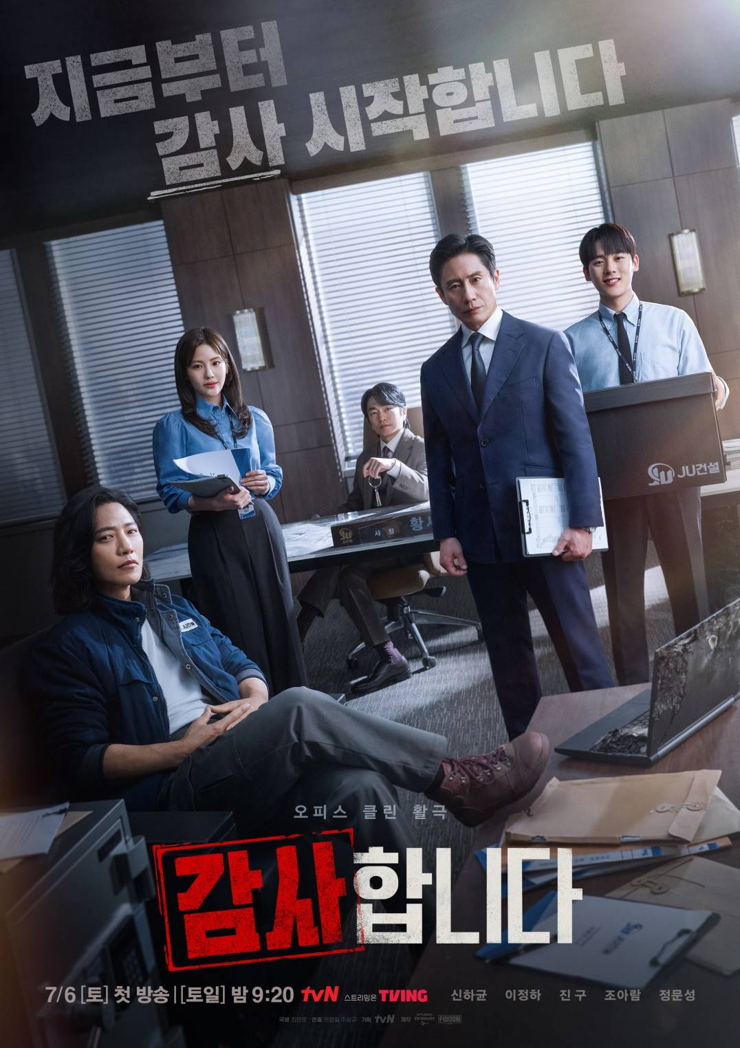 ดูหนังออนไลน์ฟรี ซีรี่ย์ The Auditors (2024) ออดิตปิดคอร์รัปชัน ซับไทย