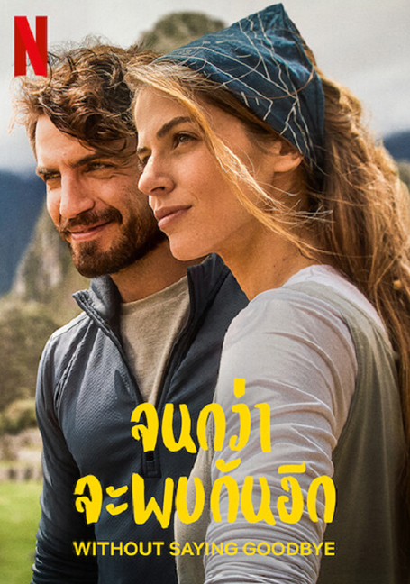 ดูหนังออนไลน์ฟรี Without Saying Goodbye (2022) จนกว่าจะพบกันอีก