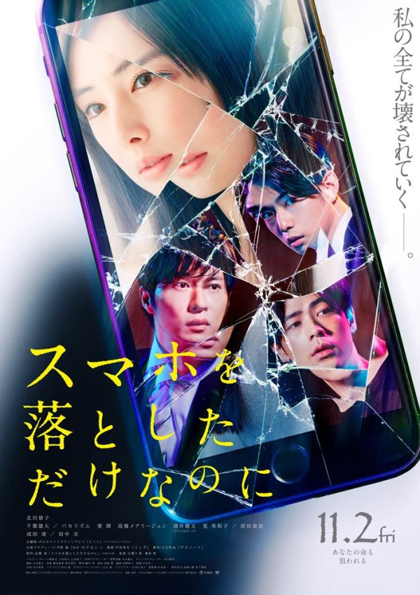 ดูหนังออนไลน์ฟรี Sumaho o otoshita dake na no ni(Stolen Identity) (2018)  สวมตัวตน ลวง หลอก ตาย