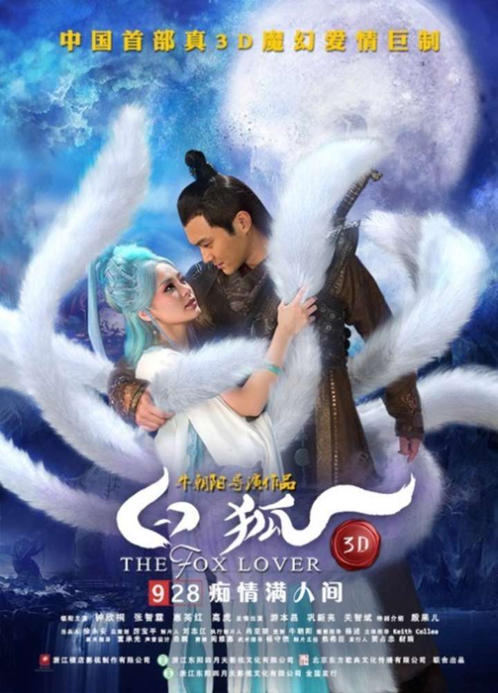 ดูหนังออนไลน์ฟรี The Fox Lover (2015) อิทธิฤทธิ์นางปีศาจจิ้งจอกพันปี