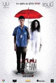 ดูหนังออนไลน์ฟรี Love Rain มากับฝน