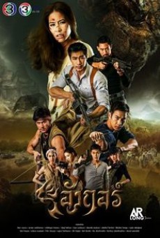 ดูหนังออนไลน์ฟรี อังกอร