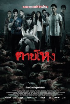 ดูหนังออนไลน์ฟรี Still ตายโหง